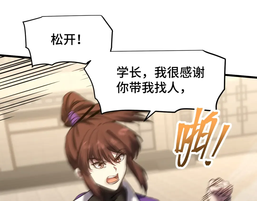 第86话 目标是……全部 第78页