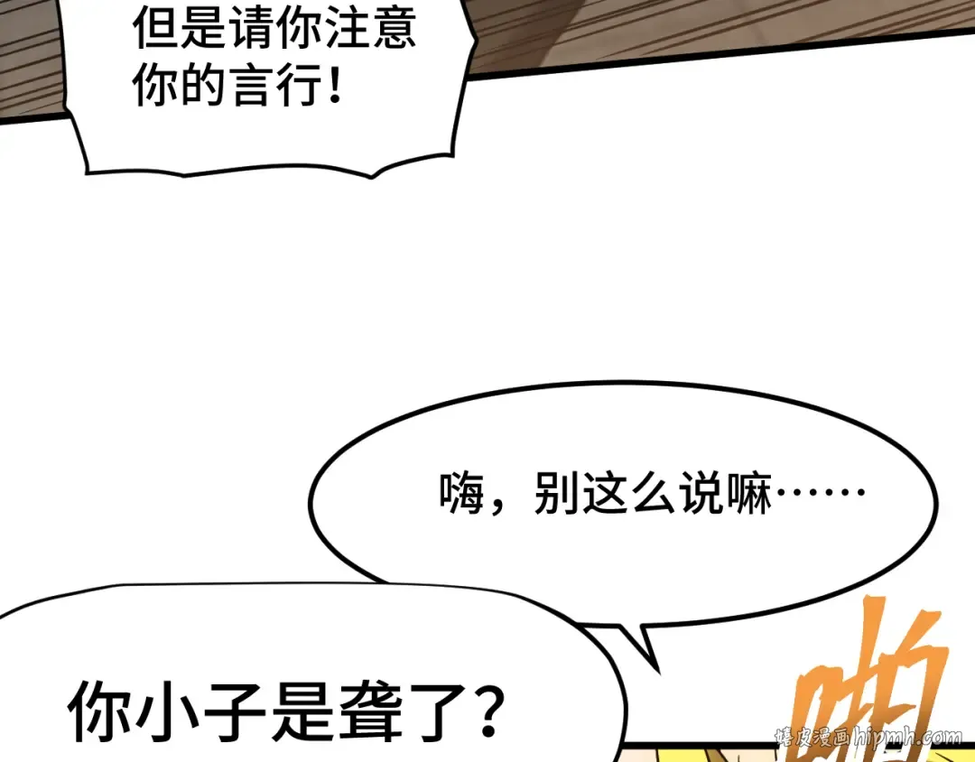 第86话 目标是……全部 第80页