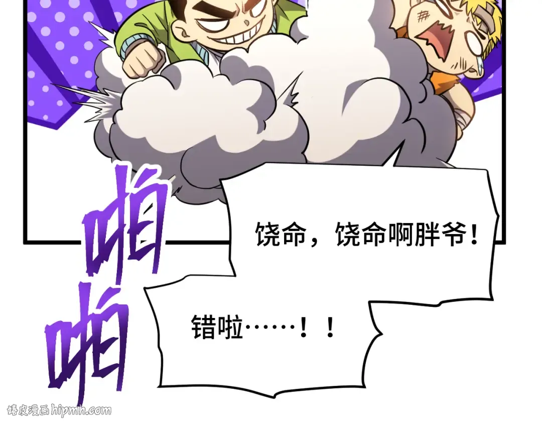 第86话 目标是……全部 第88页