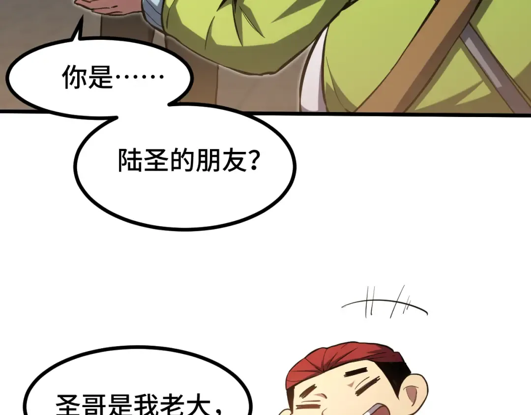 第86话 目标是……全部 第94页
