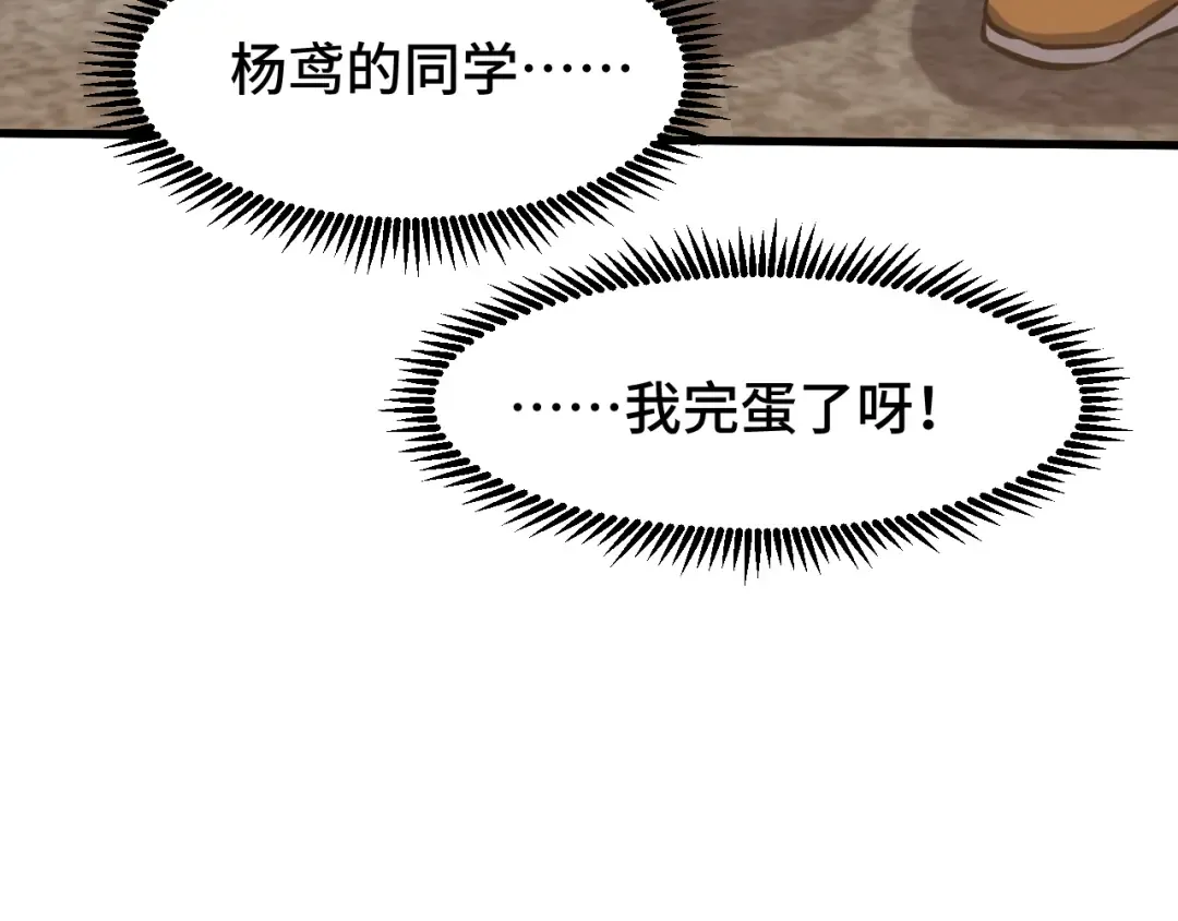 第86话 目标是……全部 第101页
