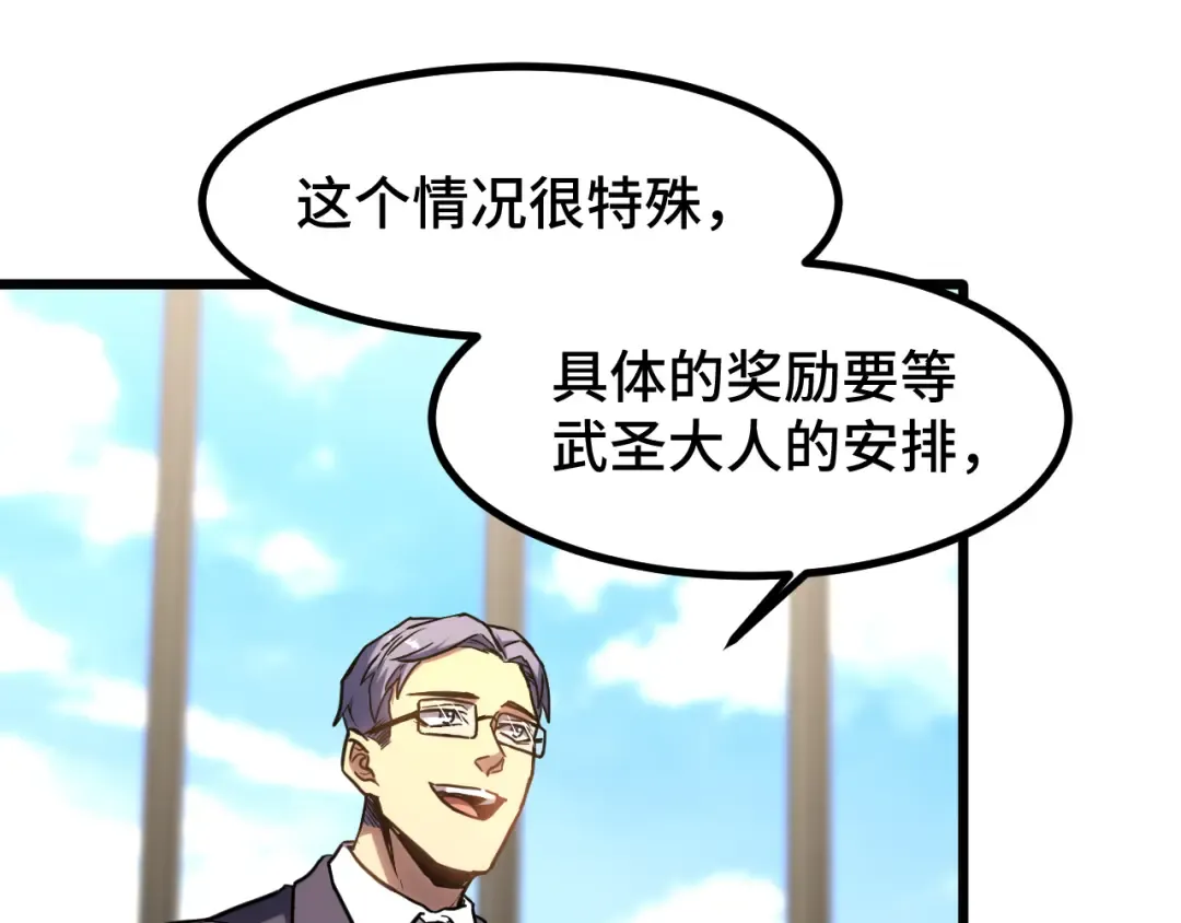 第86话 目标是……全部 第110页