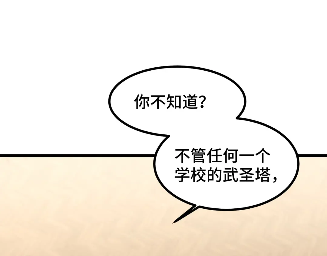 第86话 目标是……全部 第114页