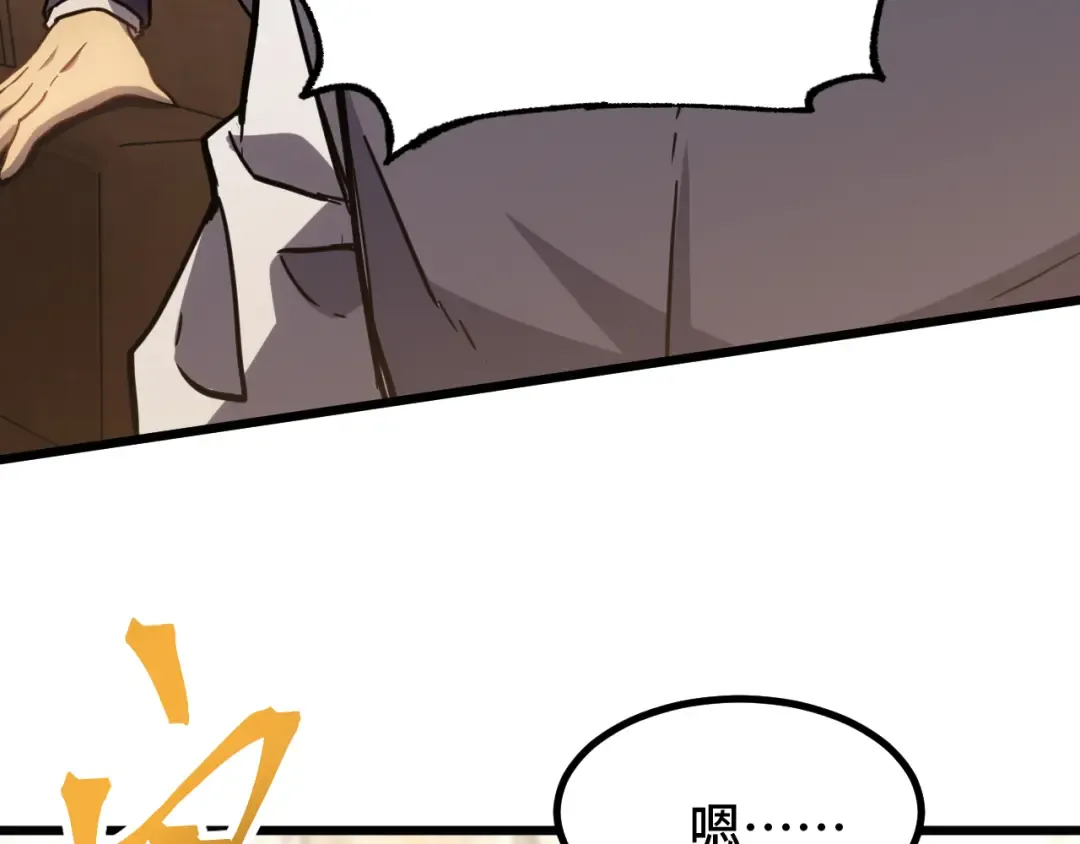 第86话 目标是……全部 第118页