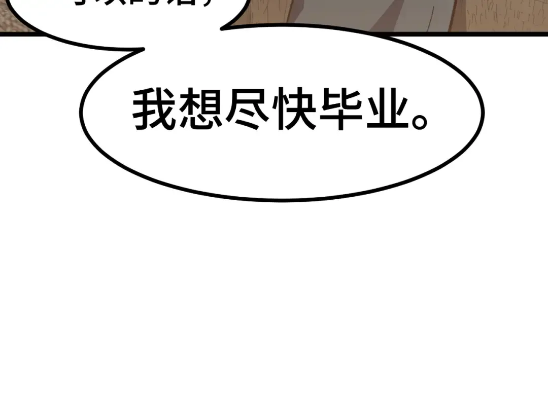 第86话 目标是……全部 第121页