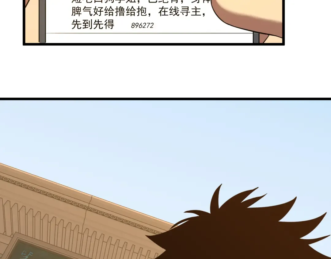 第87话 狂徒 第7页