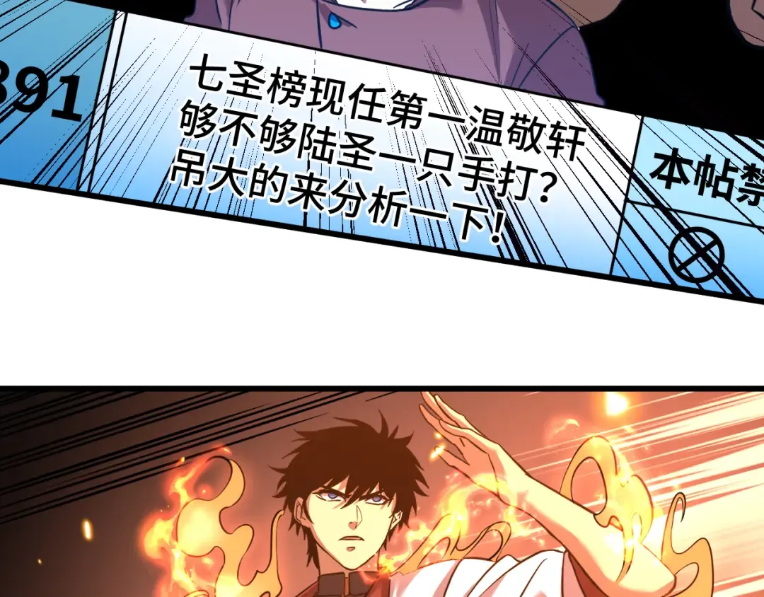 第87话 狂徒 第11页