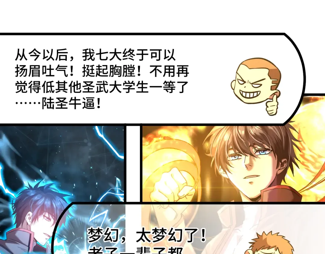 第87话 狂徒 第17页