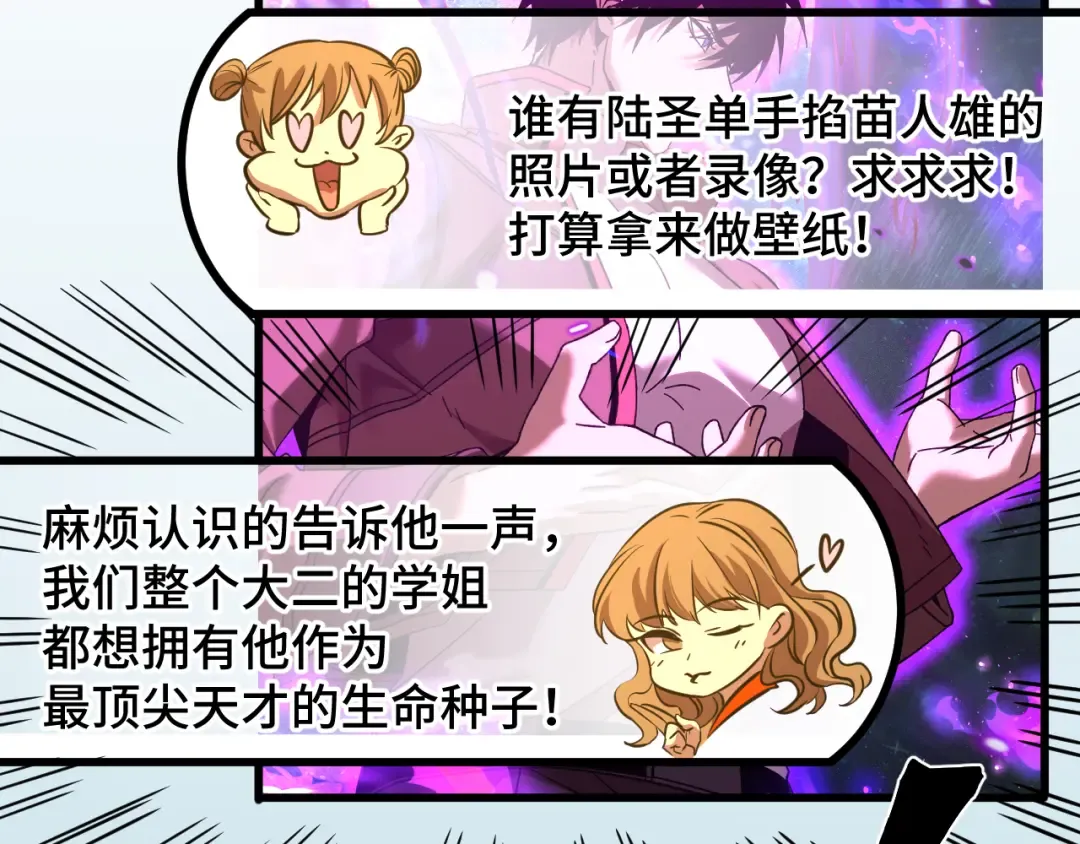 第87话 狂徒 第19页