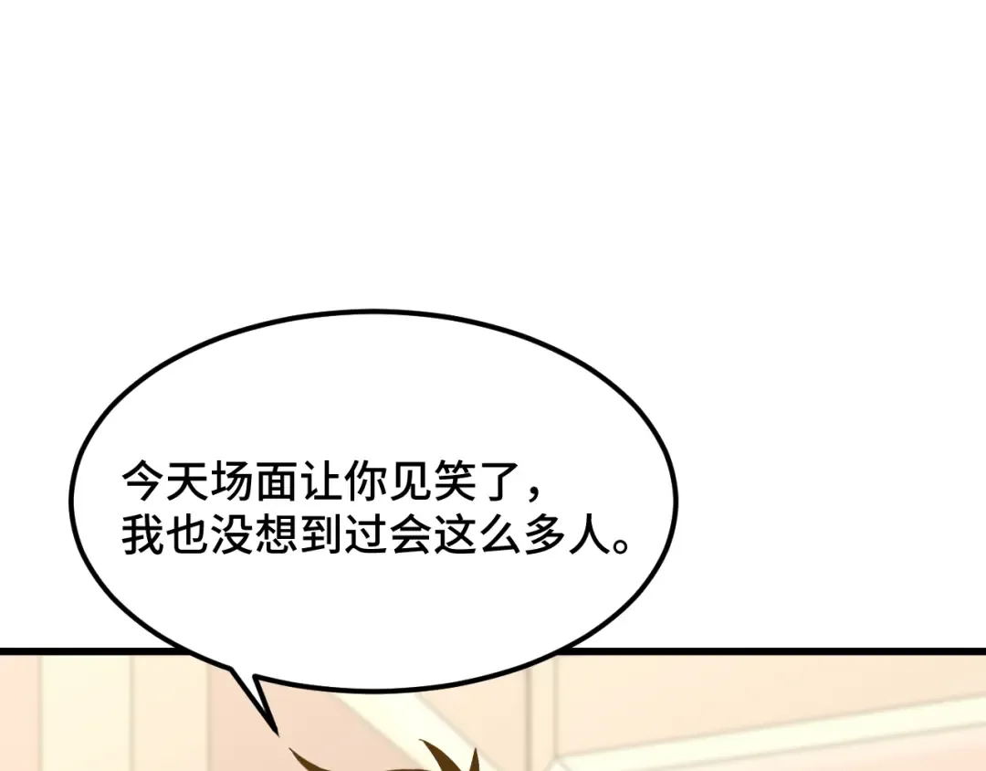 第87话 狂徒 第26页