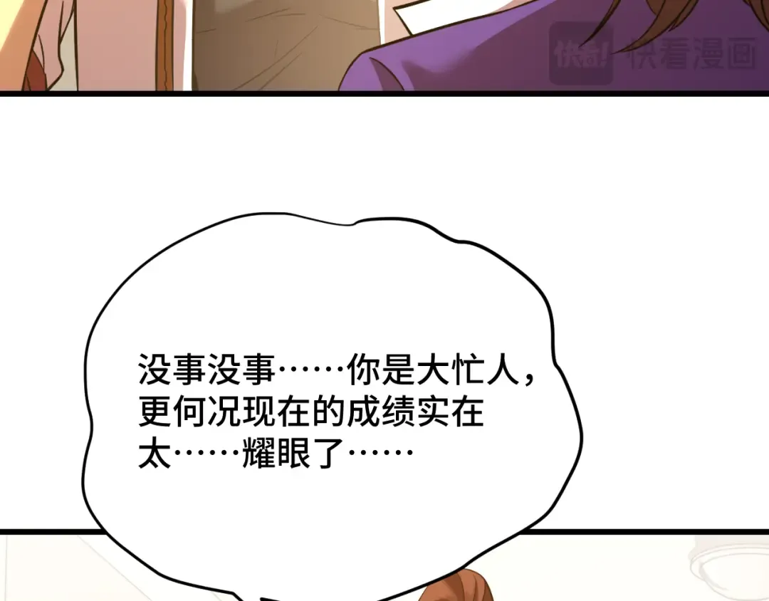 第87话 狂徒 第28页