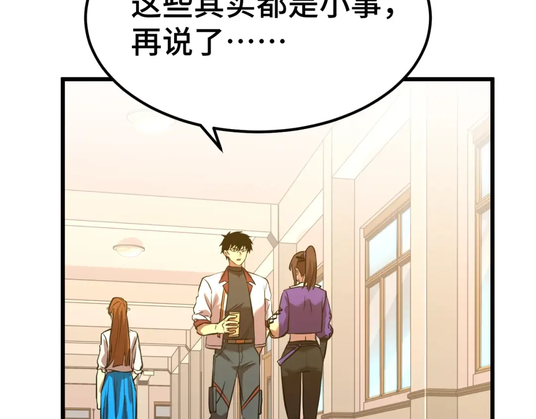 第87话 狂徒 第37页