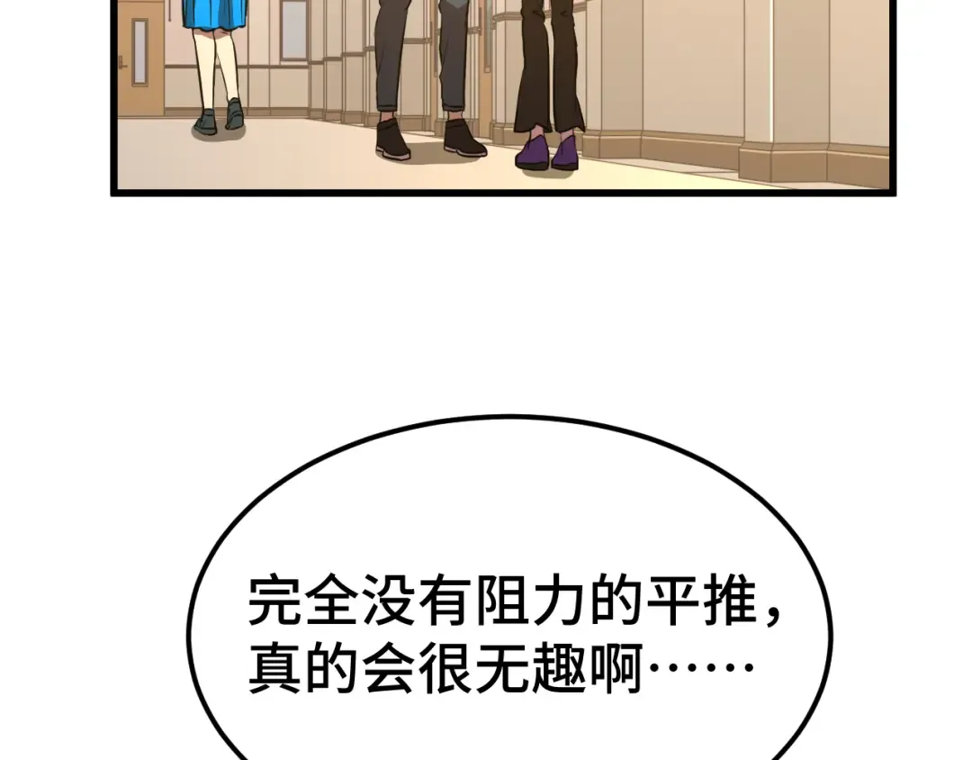 第87话 狂徒 第38页