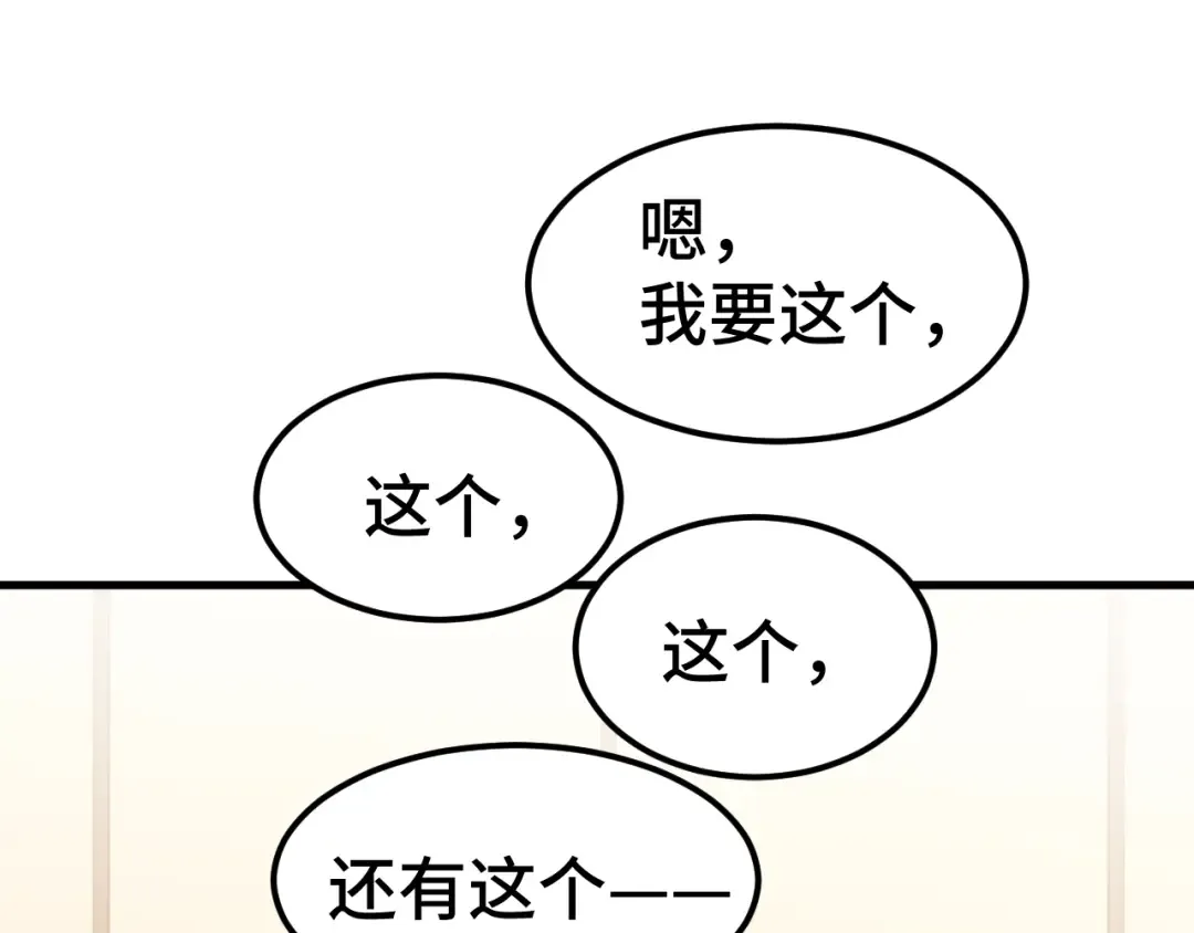 第87话 狂徒 第46页