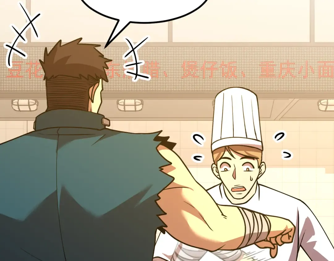 第87话 狂徒 第47页
