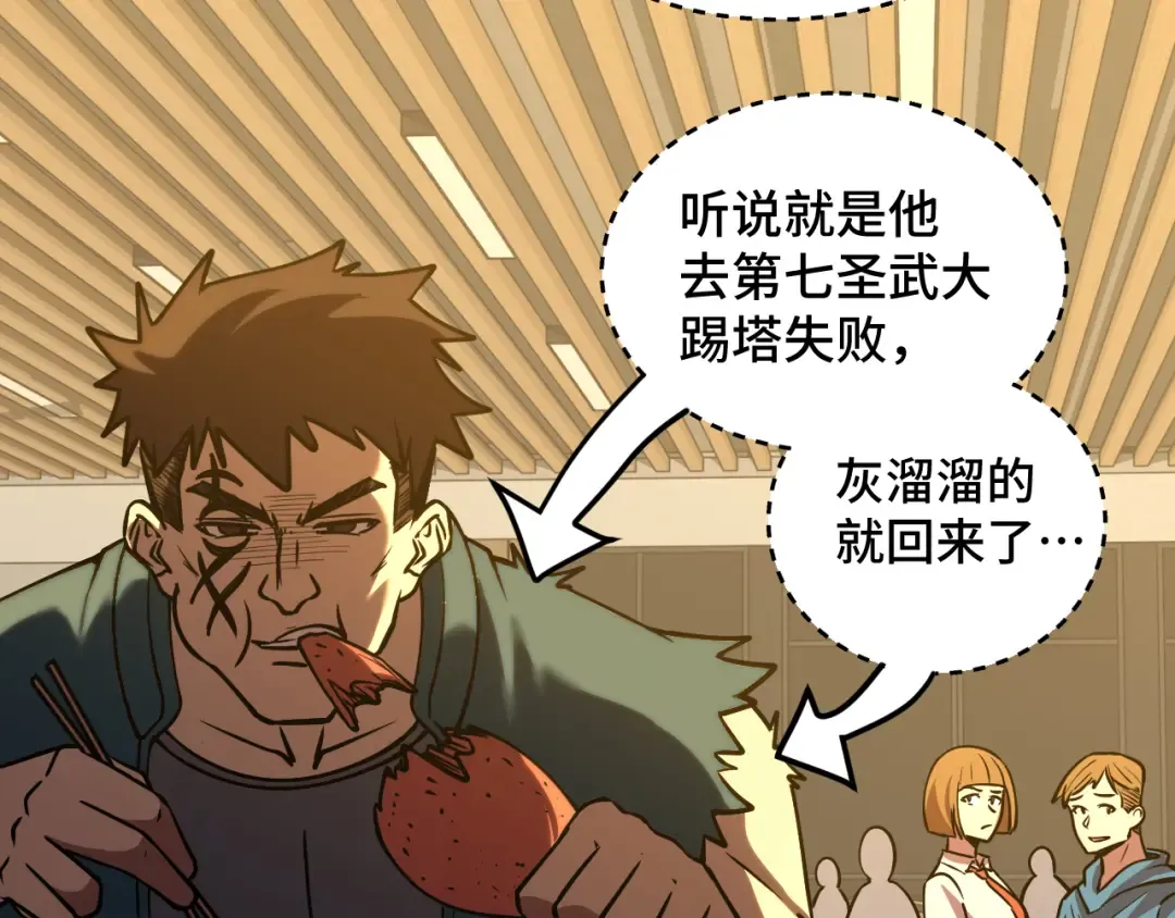 第87话 狂徒 第51页