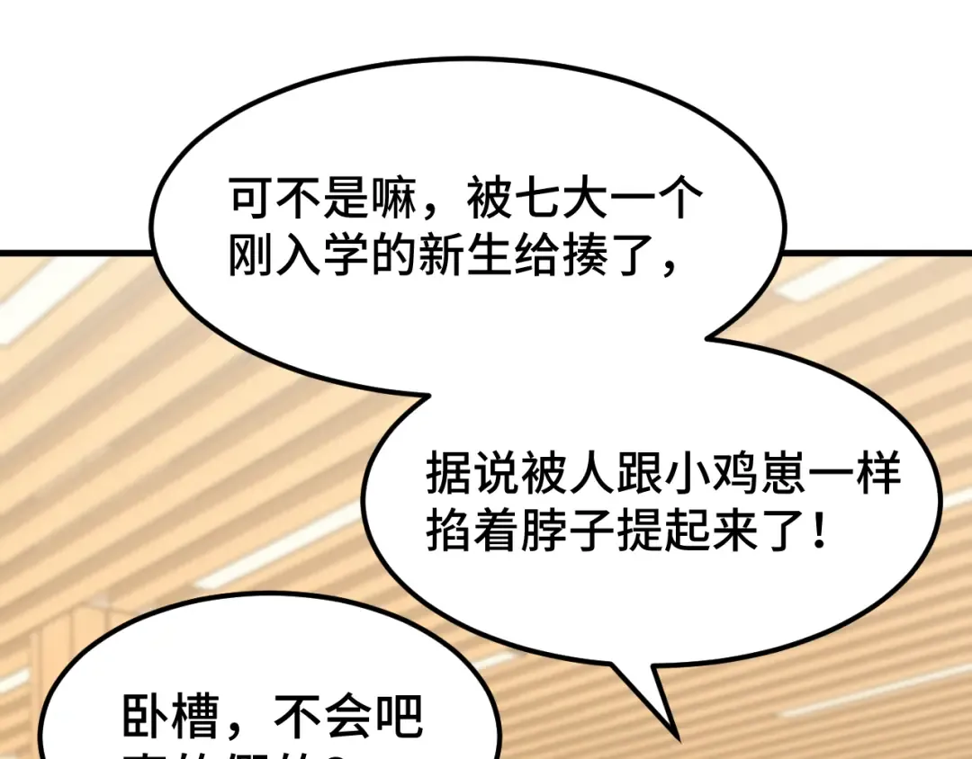 第87话 狂徒 第53页
