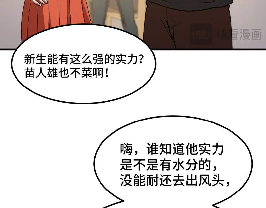 第87话 狂徒 第55页