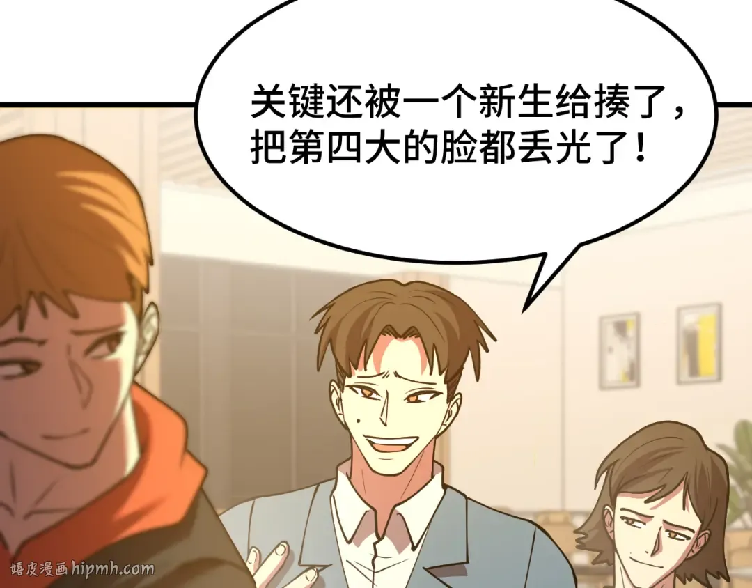 第87话 狂徒 第56页