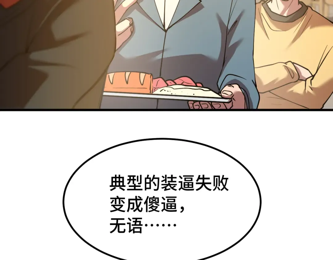 第87话 狂徒 第57页