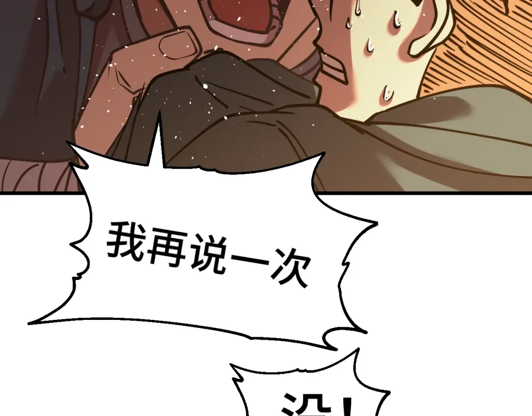 第87话 狂徒 第70页