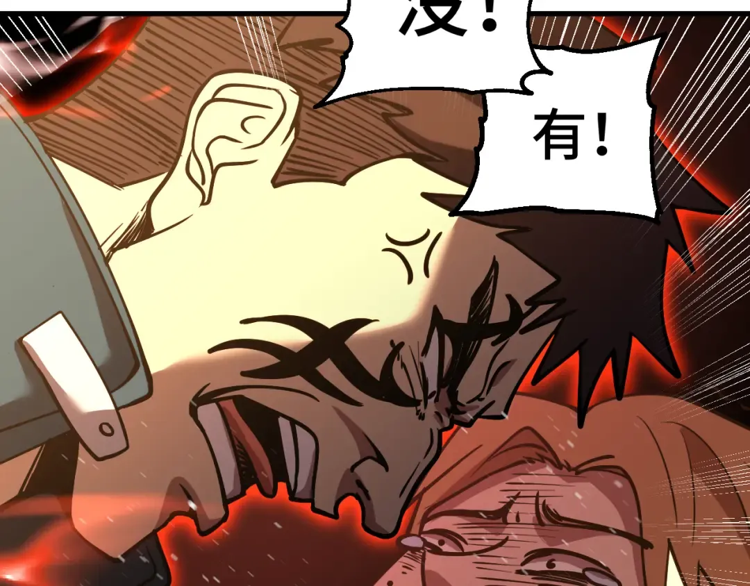 第87话 狂徒 第71页