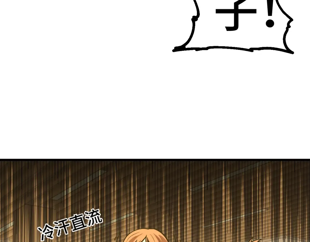 第87话 狂徒 第73页
