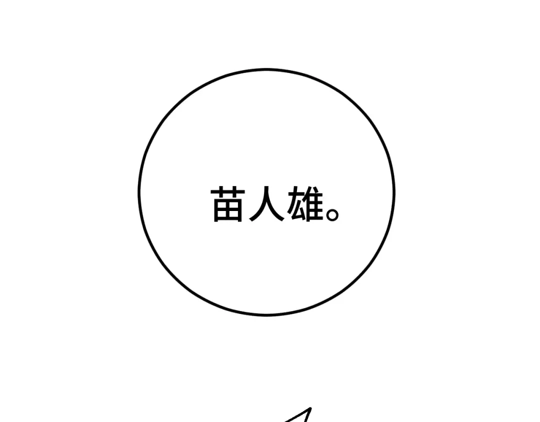 第87话 狂徒 第75页