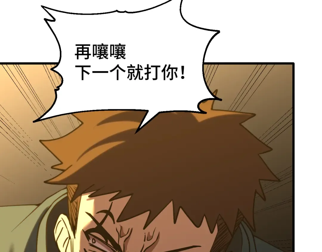 第87话 狂徒 第76页