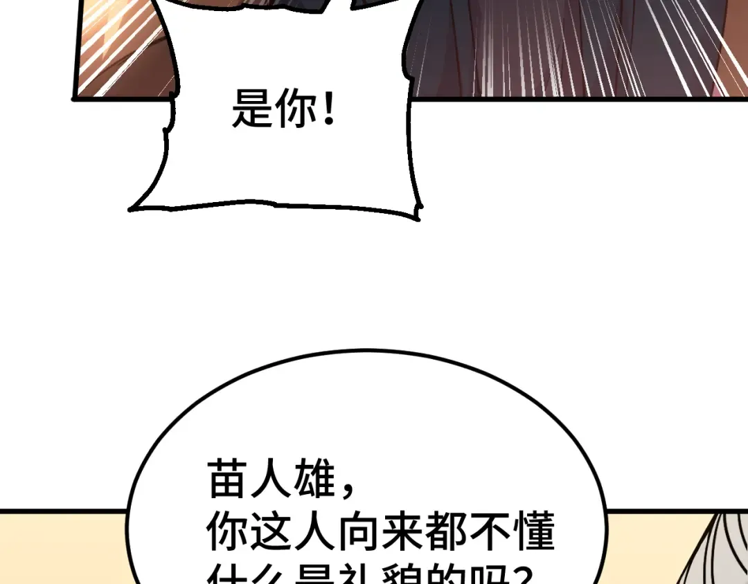 第87话 狂徒 第87页