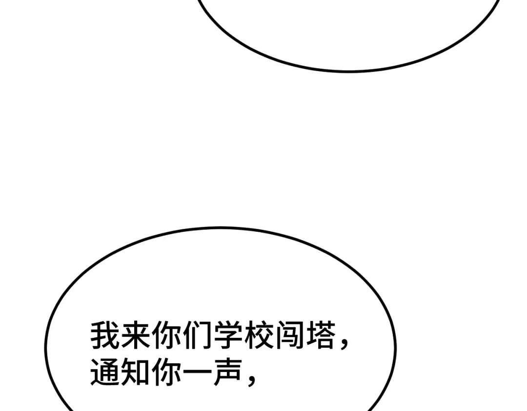 第87话 狂徒 第90页