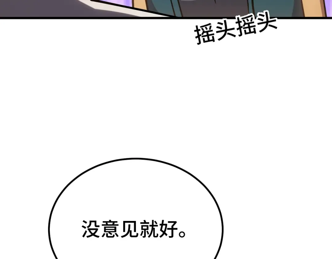第87话 狂徒 第94页