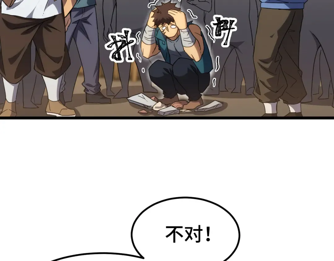 第87话 狂徒 第99页