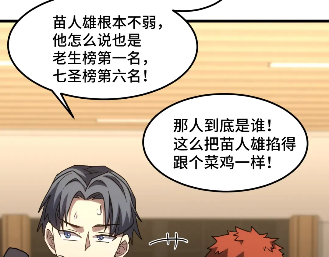 第87话 狂徒 第100页