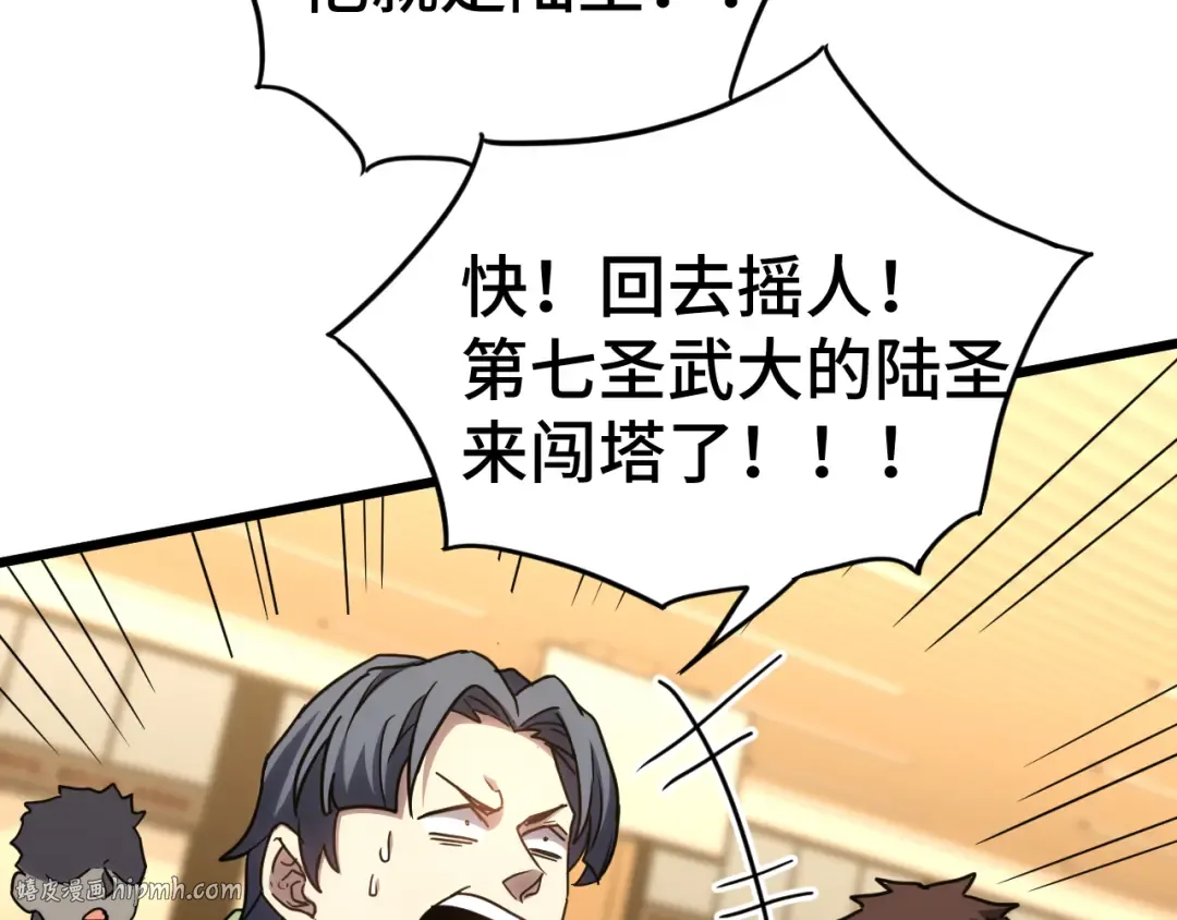 第87话 狂徒 第104页