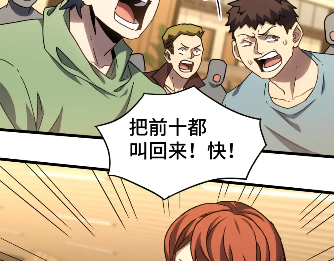 第87话 狂徒 第105页