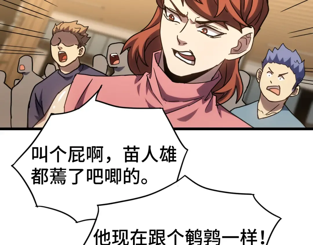 第87话 狂徒 第106页