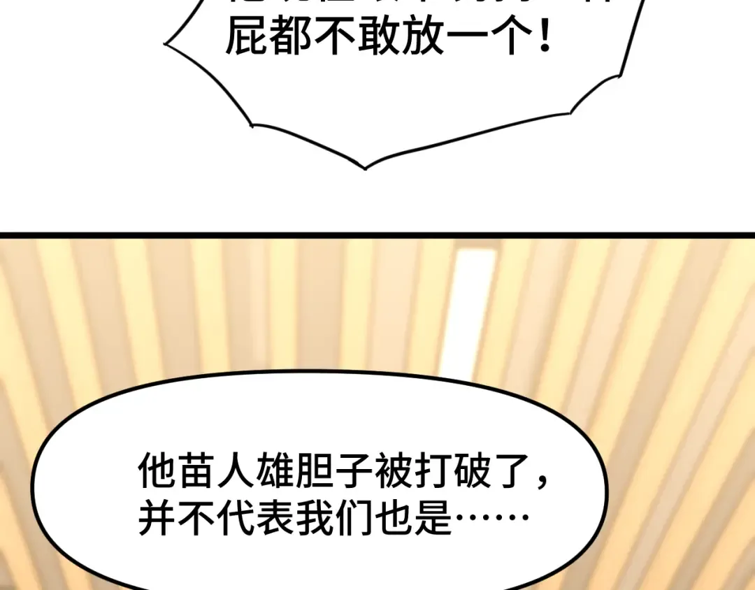 第87话 狂徒 第107页