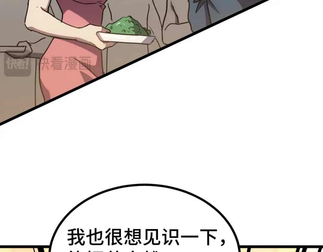 第87话 狂徒 第109页