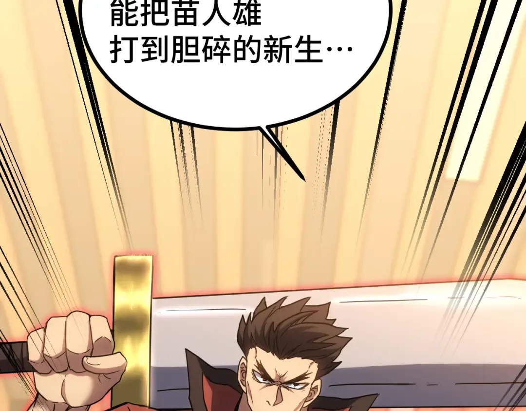 第87话 狂徒 第110页