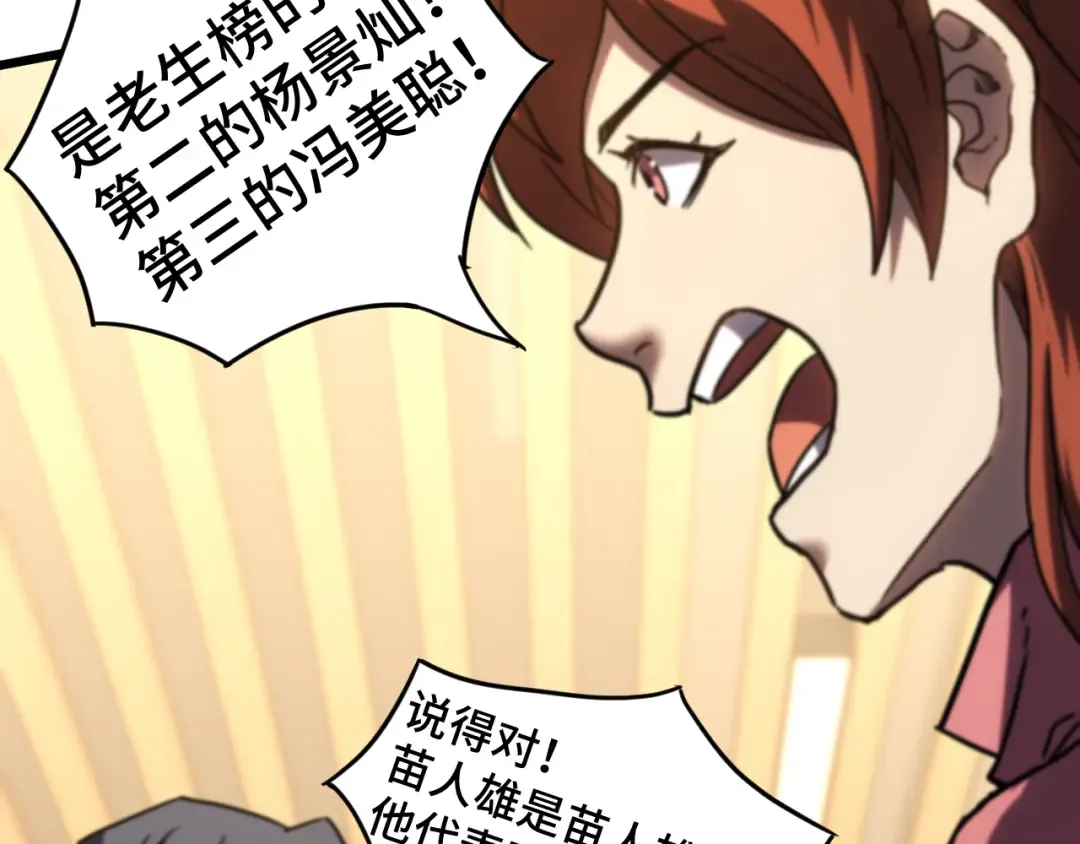 第87话 狂徒 第116页