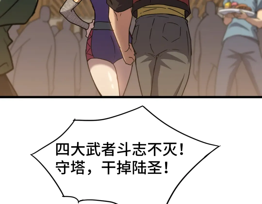 第87话 狂徒 第118页