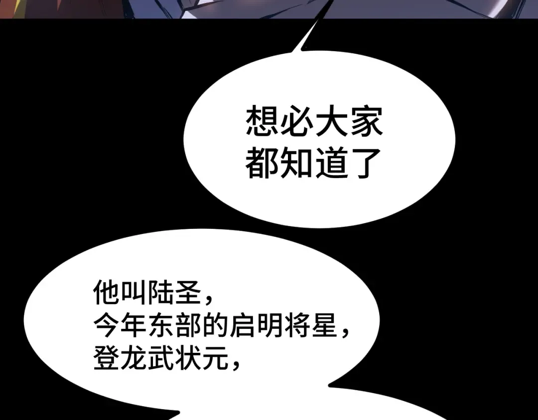 第87话 狂徒 第137页