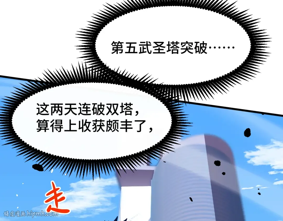 第88话 融化 第8页