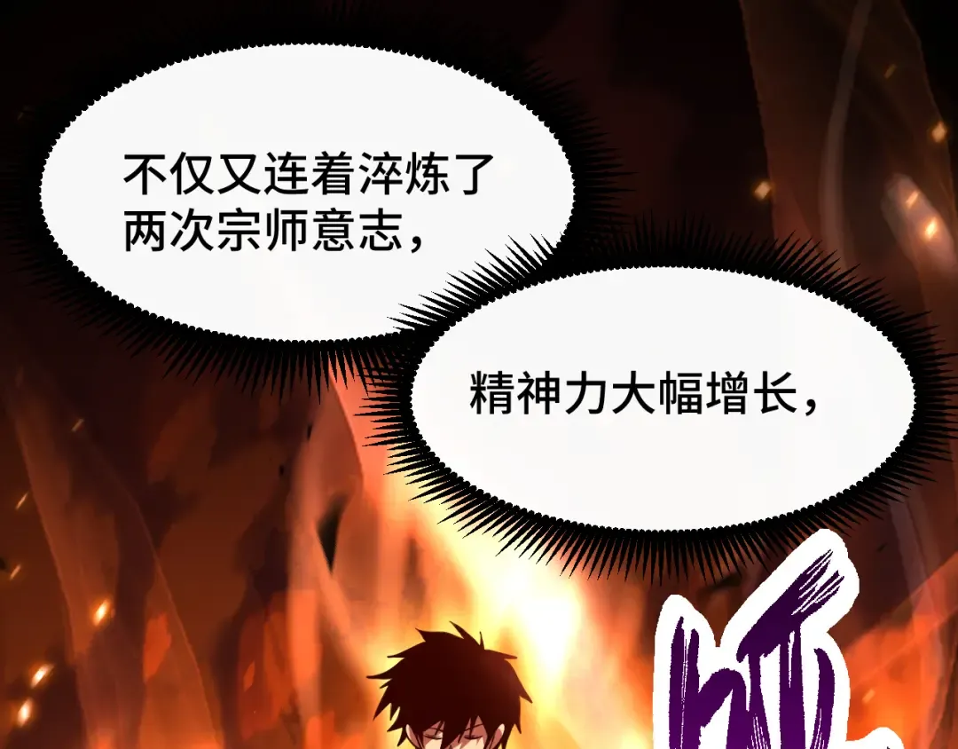 第88话 融化 第11页
