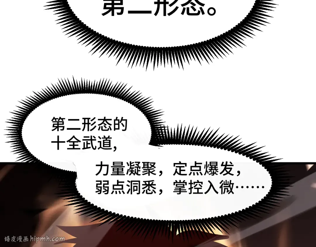 第88话 融化 第16页