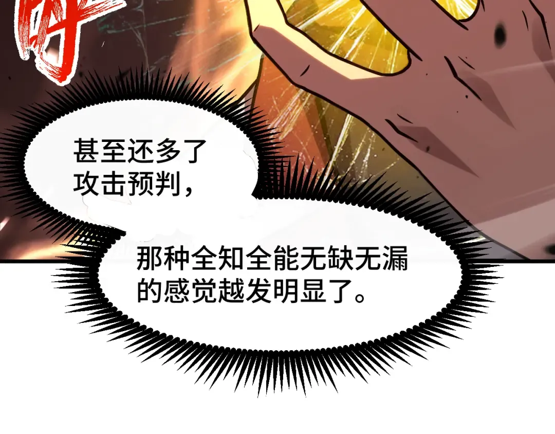 第88话 融化 第18页