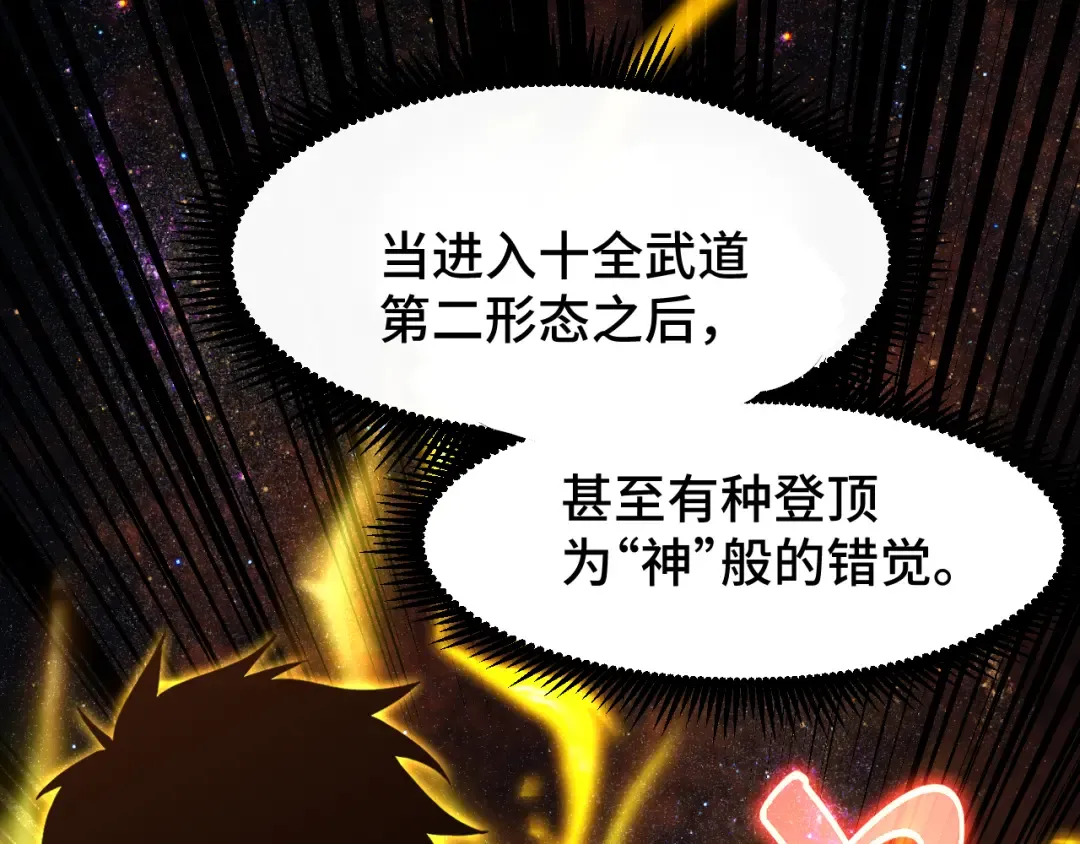 第88话 融化 第20页