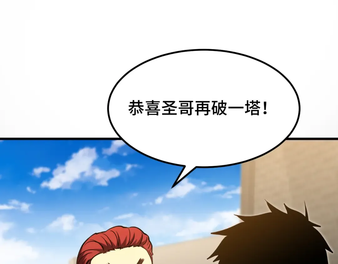 第88话 融化 第27页
