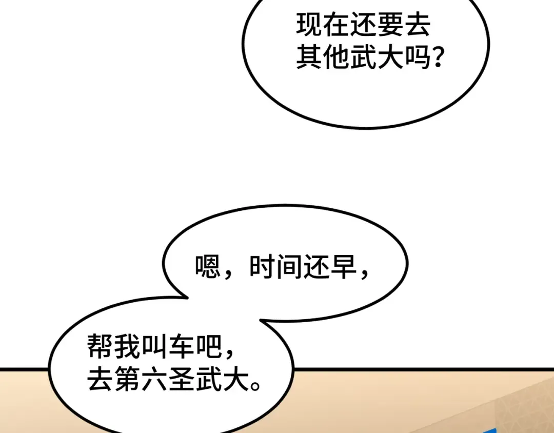 第88话 融化 第29页